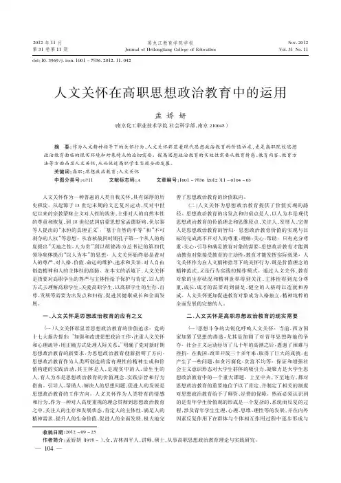 人文关怀在高职思想政治教育中的运用