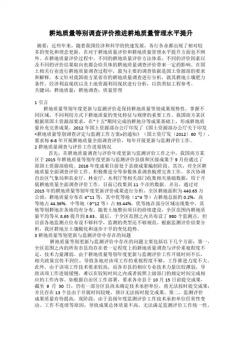 耕地质量等别调查评价推进耕地质量管理水平提升