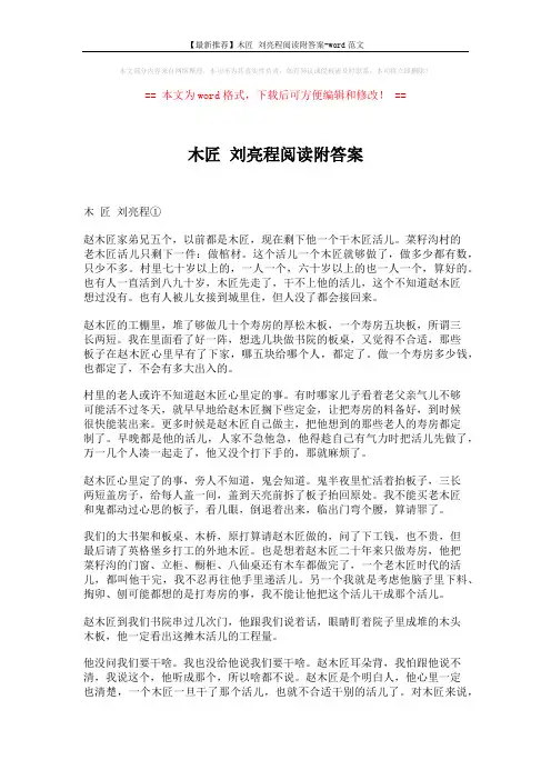 【最新推荐】木匠 刘亮程阅读附答案-word范文 (3页)