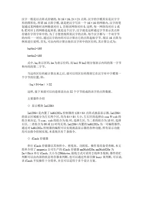汉字的显示原理