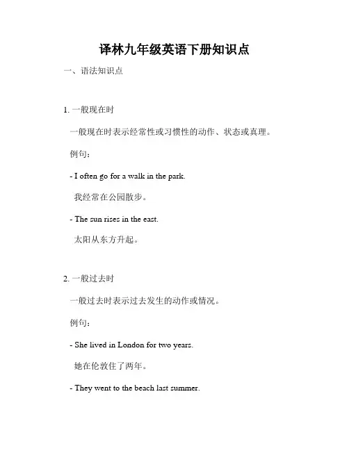 译林九年级英语下册知识点