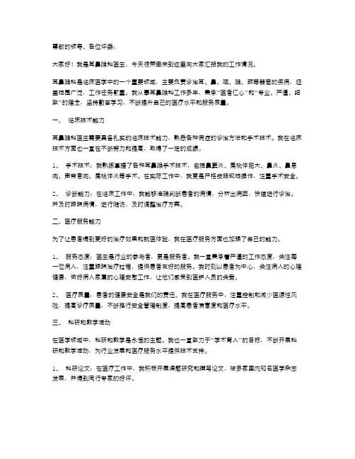 耳鼻喉科述职报告