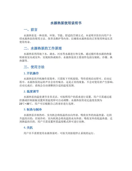 水源热泵使用说明书