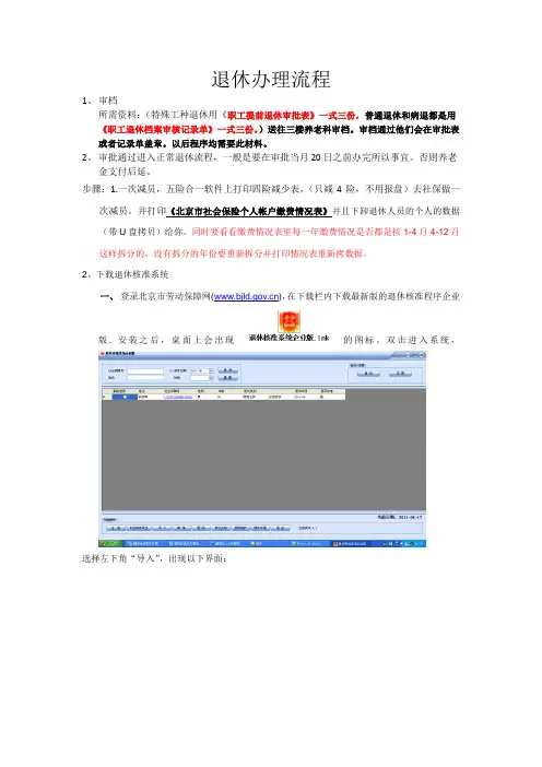 东城最新退休办理流程