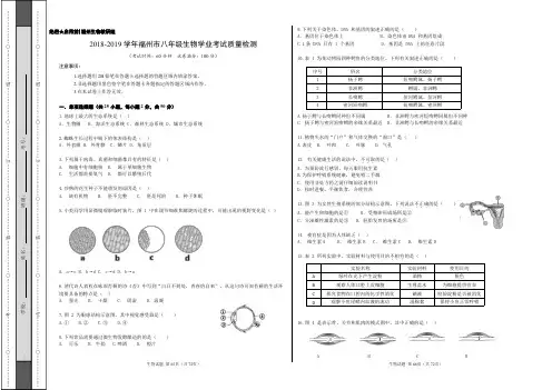 2019年福州市生物市质检(高清含答案)生物初中毕业班教学质量检测试卷