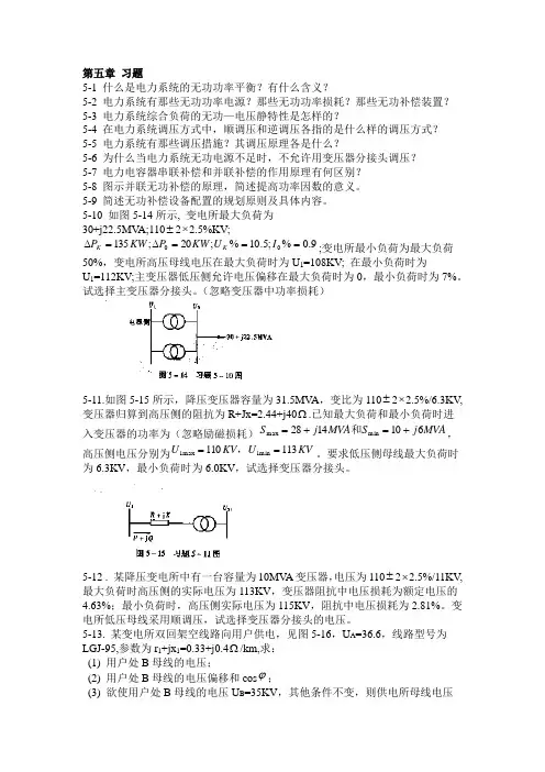 供配电系统练习题五(含答案)