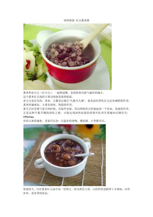 清热除湿 红豆薏米粥