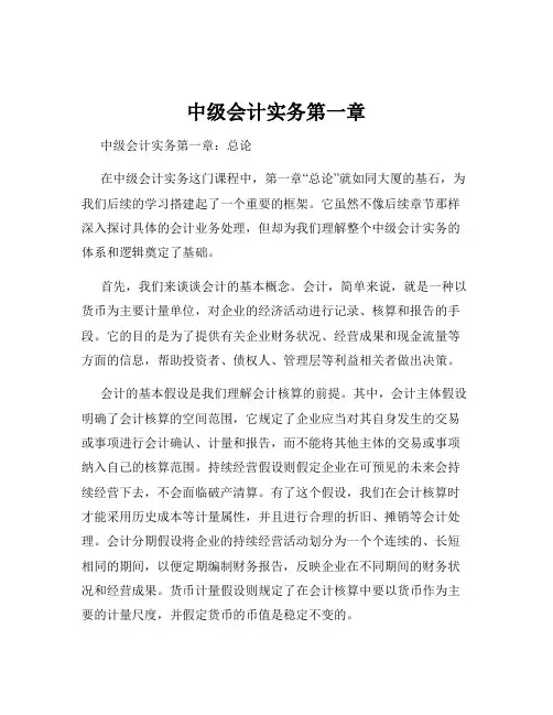 中级会计实务第一章