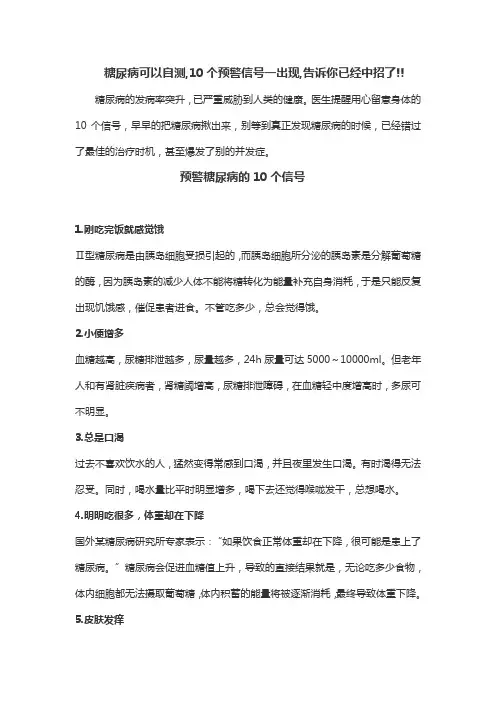 1-预警糖尿病的10个信号