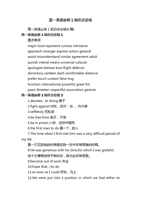 高一英语必修1知识点总结（6篇）
