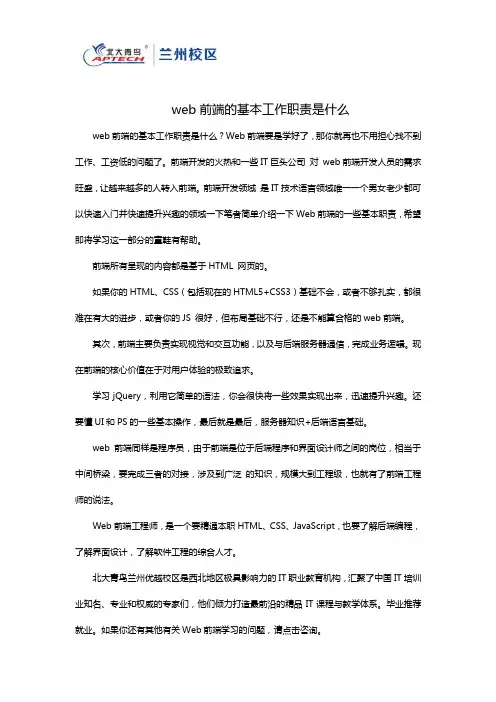 web前端的基本工作职责是什么
