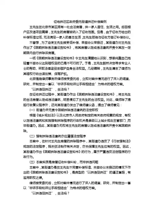 征地拆迁区政府委托街道拆迁补偿案例