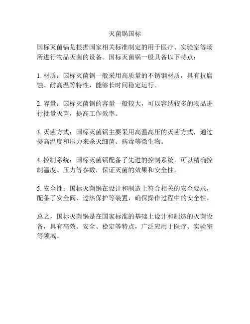 灭菌锅国标