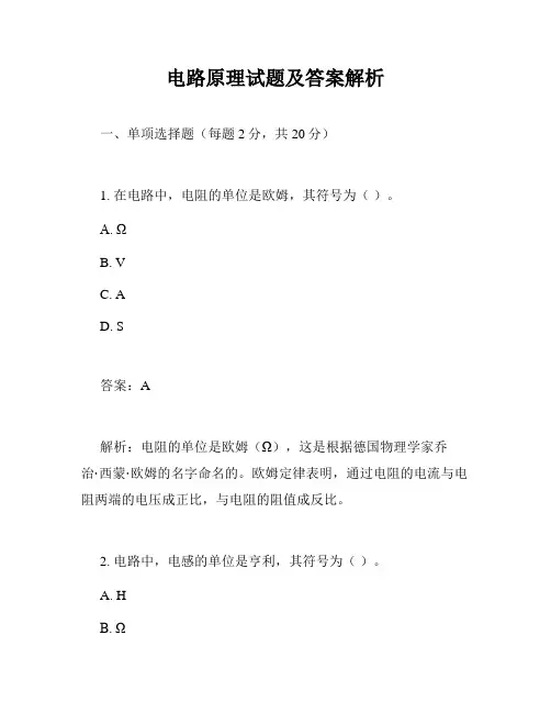 电路原理试题及答案解析