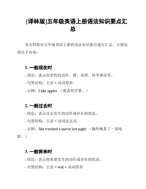 [译林版]五年级英语上册语法知识要点汇总