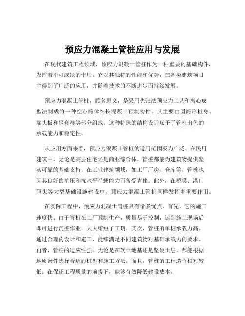 预应力混凝土管桩应用与发展
