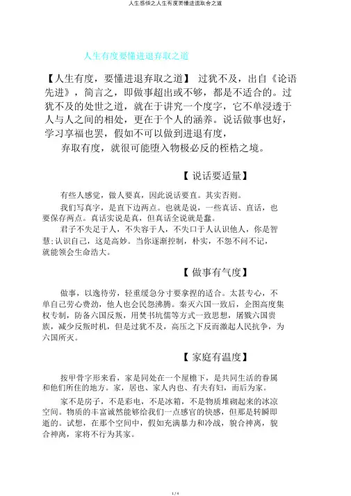 人生感悟之人生有度要懂进退取舍之道