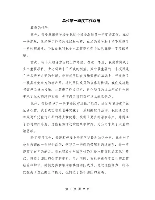 单位第一季度工作总结