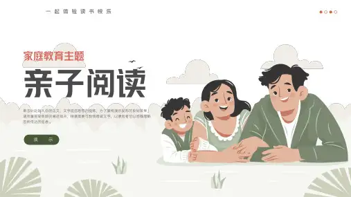 家庭教育主题亲子阅读学习PPT