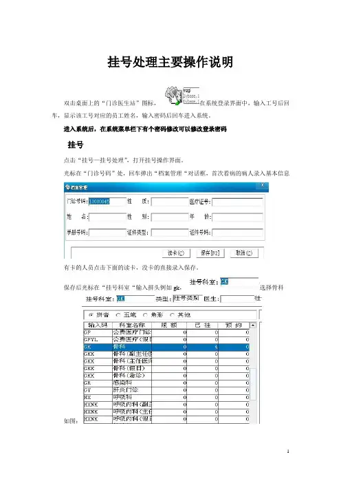 挂号收费系统操作说明