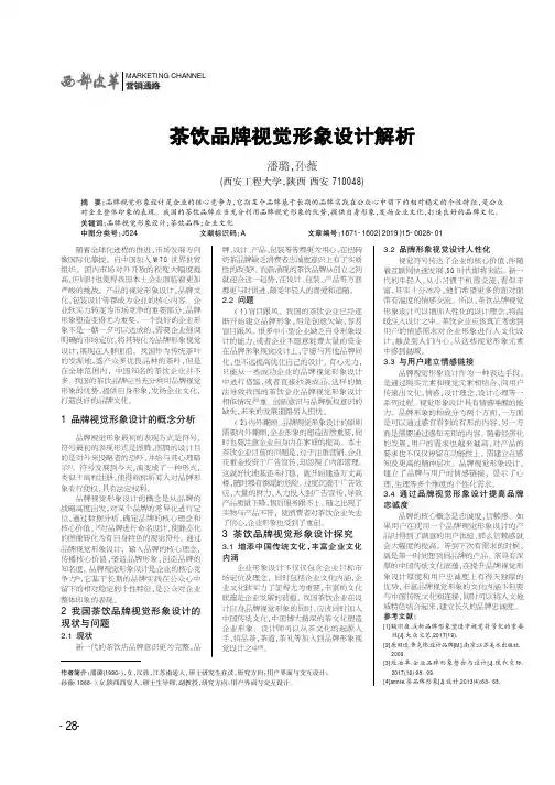 茶饮品牌视觉形象设计解析