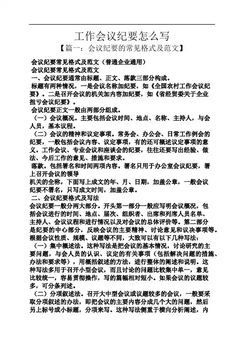 工作会议纪要怎么写