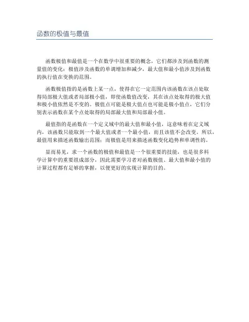 函数的极值与最值