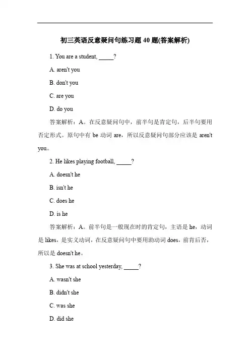 初三英语反意疑问句练习题40题(答案解析)