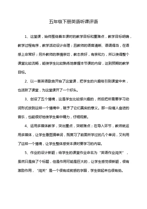 五年级下册英语听课评语