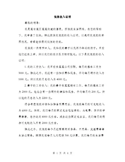 低保收入证明(2篇)