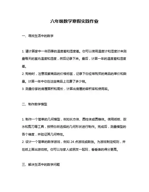 六年级数学寒假实践作业