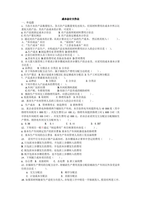 成本会计大作业