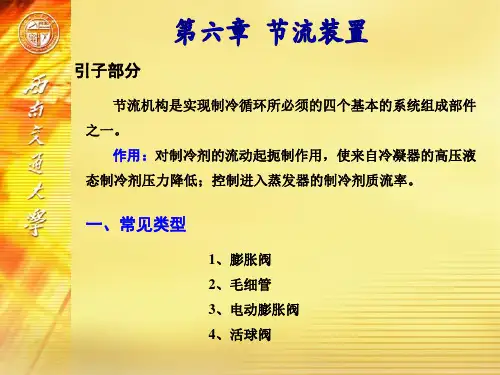 第六章  节流装置