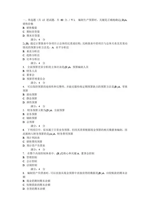 全面预算管理作业答案