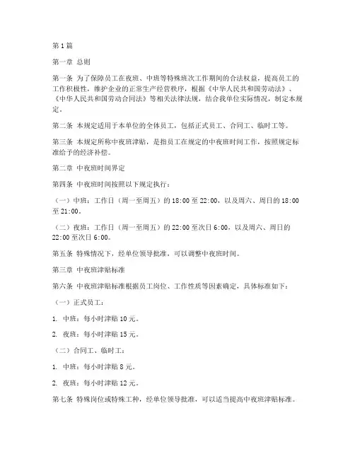 中夜班津贴管理规定(3篇)