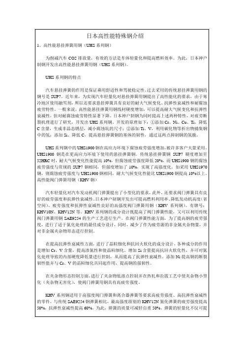 日本高性能特殊钢介绍