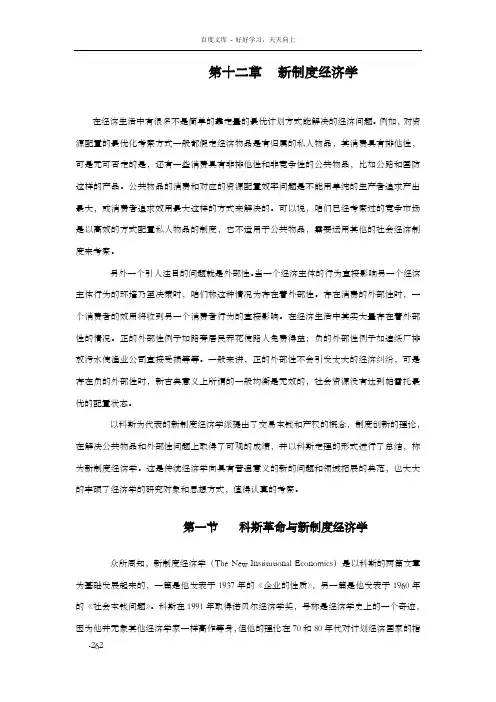 第12章新制度经济学