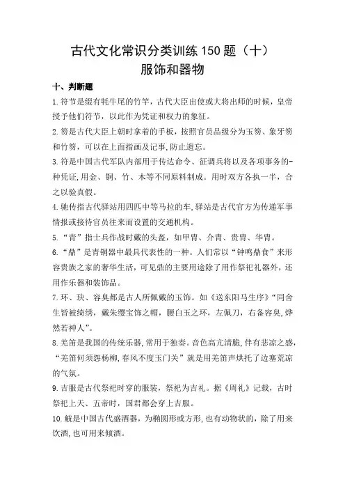 古代文化常识分类训练150题(十)服饰和器物(带答案解析)