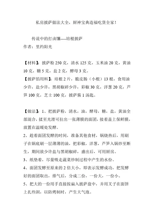 私房披萨做法大全,厨神宝典造福吃货全家!