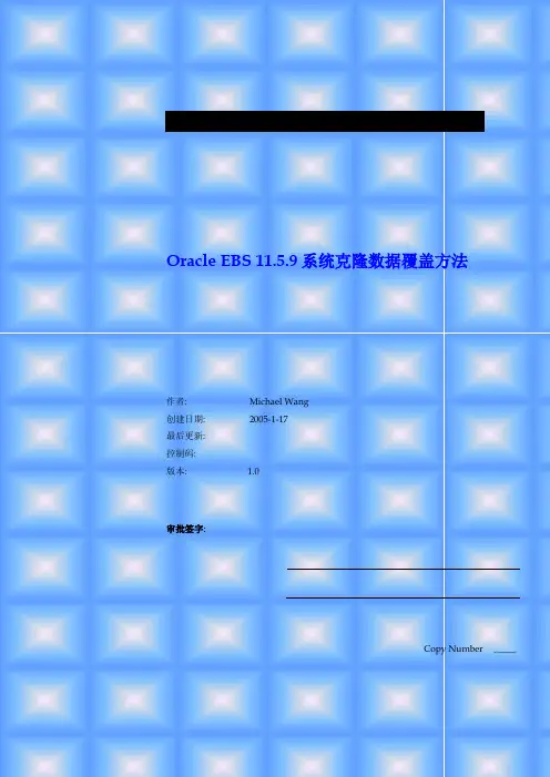 oracle ebs 11.5.9 系统克隆数据覆盖方法