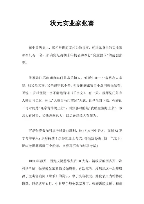 状元实业家张謇