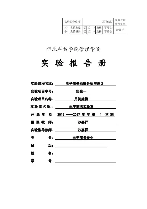 电子商务系统分析与设计实验一