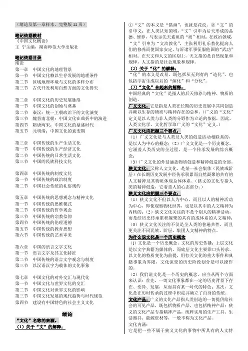 中国文化概论
