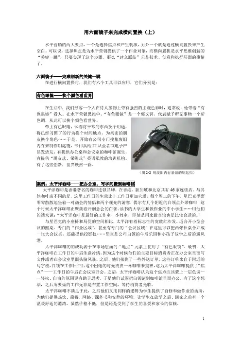 水平营销连载用六面镜子来完成横向置换上
