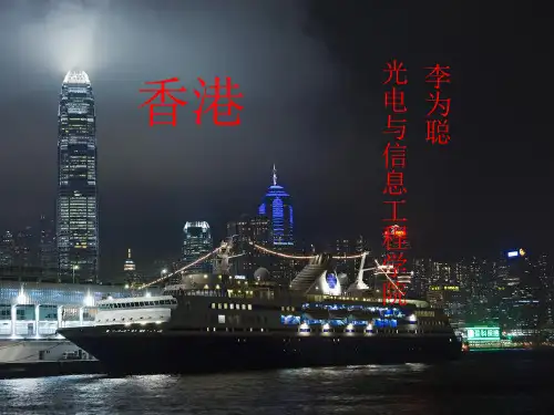 香港介绍HKppt