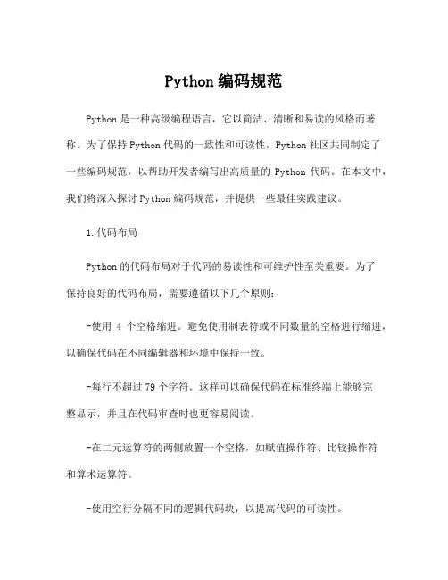 Python编码规范