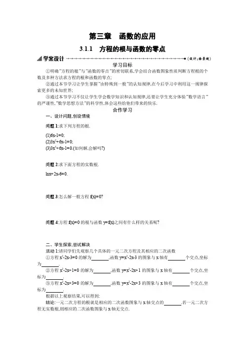 人教A版高中数学必修1《三章 函数的应用  3.1 函数与方程  阅读与思考 中外历史上的方程求解》赛课导学案_2