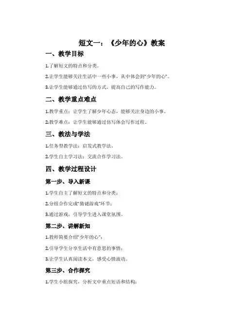 短文两篇-部编版七年级语文下册教案