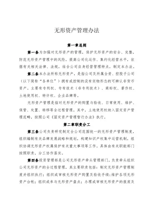 无形资产管理办法