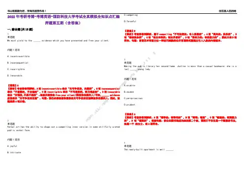 2022年考研考博-考博英语-国防科技大学考试全真模拟全知识点汇编押题第五期(含答案)试卷号：19